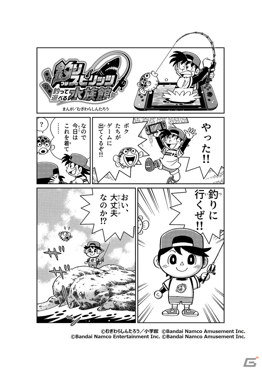 「釣りスピリッツ 釣って遊べる水族館」にて漫画版「釣りスピ」のコラボアップデートが実施！の画像18