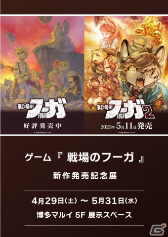 「戦場のフーガ2」マルトらをサポートする飛行船サービスやさまざまな人々との出会いを描くイベントなど新たな情報が公開！の画像23