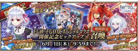 「FGO Arcade」にて「FGO」コラボ記念キャンペーンが開催！福袋召喚や★5カーマ（ミステイク）らのピックアップ召喚もの画像11