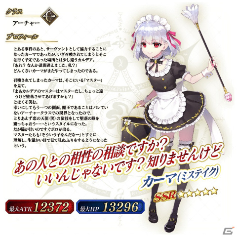 「FGO Arcade」にて「FGO」コラボ記念キャンペーンが開催！福袋召喚や★5カーマ（ミステイク）らのピックアップ召喚もの画像13