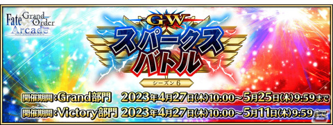 「FGO Arcade」にて「FGO」コラボ記念キャンペーンが開催！福袋召喚や★5カーマ（ミステイク）らのピックアップ召喚もの画像29