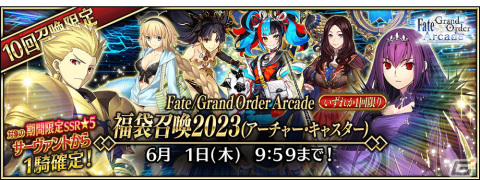 「FGO Arcade」にて「FGO」コラボ記念キャンペーンが開催！福袋召喚や★5カーマ（ミステイク）らのピックアップ召喚もの画像4