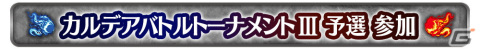 「FGO Arcade」にて「FGO」コラボ記念キャンペーンが開催！福袋召喚や★5カーマ（ミステイク）らのピックアップ召喚もの画像46