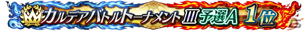 「FGO Arcade」にて「FGO」コラボ記念キャンペーンが開催！福袋召喚や★5カーマ（ミステイク）らのピックアップ召喚もの画像43