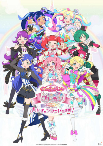 「キラッとプリ☆チャン」5周年を記念したバーチャルライブの応援上映会が4月29日よりミクサライブ東京で実施！の画像1