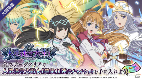 「ダンメモ」で大冒険譚「人造迷宮大戦」が開催！ストーリーに登場するレフィーヤ（CV:木村珠莉）たちが★4キャラとしてガチャに追加の画像1