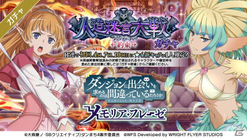 「ダンメモ」で大冒険譚「人造迷宮大戦」が開催！ストーリーに登場するレフィーヤ（CV:木村珠莉）たちが★4キャラとしてガチャに追加の画像2
