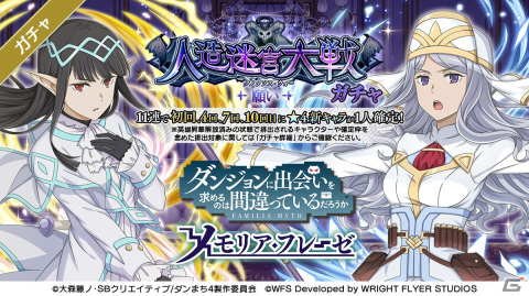 「ダンメモ」で大冒険譚「人造迷宮大戦」が開催！ストーリーに登場するレフィーヤ（CV:木村珠莉）たちが★4キャラとしてガチャに追加の画像3