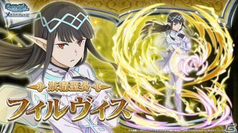 「ダンメモ」で大冒険譚「人造迷宮大戦」が開催！ストーリーに登場するレフィーヤ（CV:木村珠莉）たちが★4キャラとしてガチャに追加の画像5