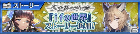 「チェインクロニクル」ifの世界のトルウァトス（CV：斎藤千和）が登場する「新世界フェス」が開催！の画像1