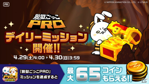 「脱獄ごっこPRO」ラスカルコラボが4月28日より実施！全10色のラスカルや新ギミックが登場の画像33