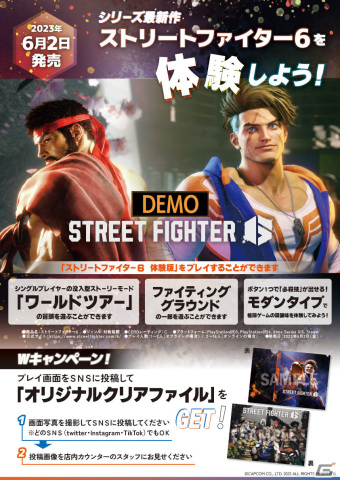 「ストリートファイター6」の体験会がカプコンアミューズメント施設・直営店で実施！クリアファイルがもらえるチャンスもの画像1