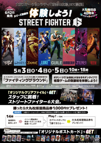 「ストリートファイター6」の体験会がカプコンアミューズメント施設・直営店で実施！クリアファイルがもらえるチャンスもの画像3