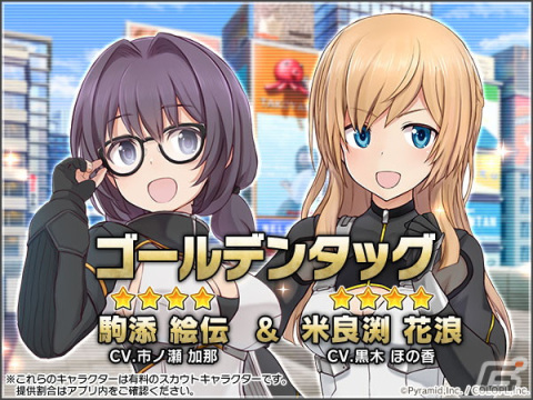 「アリス・ギア・アイギス」新キャラクター「駒添 絵伝（CV：市ノ瀬 加那）」が登場！新規プレイヤー急増御礼キャンペーンもの画像4