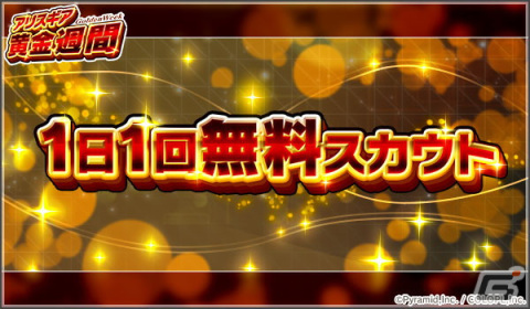 「アリス・ギア・アイギス」新キャラクター「駒添 絵伝（CV：市ノ瀬 加那）」が登場！新規プレイヤー急増御礼キャンペーンもの画像5