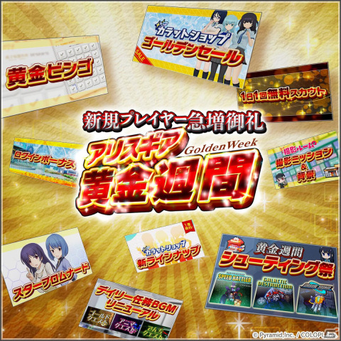 「アリス・ギア・アイギス」新キャラクター「駒添 絵伝（CV：市ノ瀬 加那）」が登場！新規プレイヤー急増御礼キャンペーンもの画像7