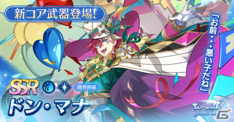 「テイルズウィーバー：SecondRun」で機能「BGMプレイヤー」や成長要素・モンスターコアの追加を含む大型アップデートが実施！の画像8