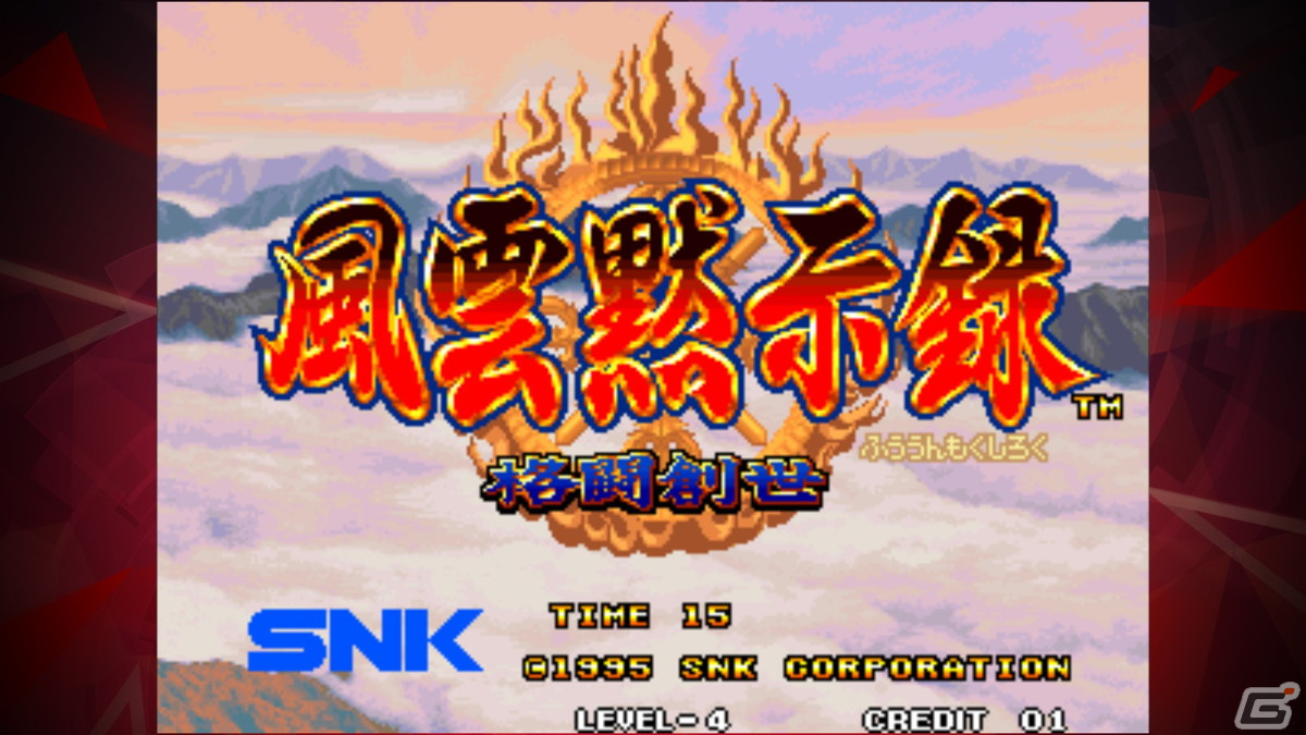 iOS/Android版「風雲黙示録 ～格闘創世～ アケアカNEOGEO」が配信開始！1995年にSNKから発売された格闘ゲームの画像1