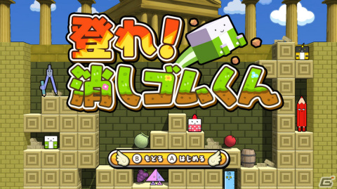 Switch「ボクらの消しゴム落とし3 世界編」が配信！シリーズ最多となる700種以上の消しゴムが登場の画像4