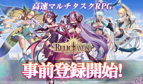 「レリックファンタジア」の事前登録がDMM GAMESにて開始！英雄たちを成長させながらクエストなども進行可能な高速マルチタスクRPGの画像1