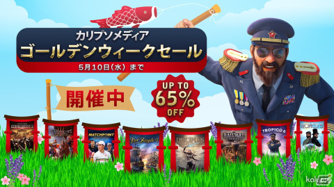 「レイルウェイ エンパイア 2」DL版が10％OFFでプレオーダーを開始！「トロピコ6」などを対象としたGWセールも開催の画像8