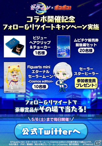 「LINE ポコポコ」が劇場版「美少女戦士セーラームーンCosmos」とコラボ！ログインで「エターナルセーラージュピター」がプレゼントの画像1