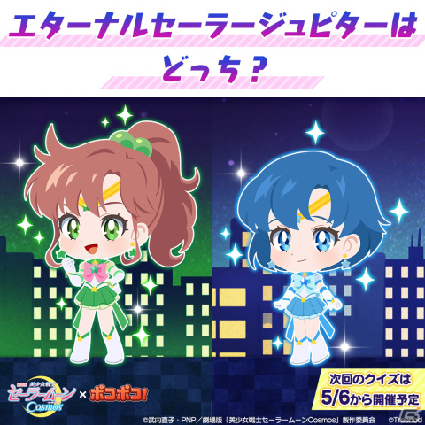 「LINE ポコポコ」が劇場版「美少女戦士セーラームーンCosmos」とコラボ！ログインで「エターナルセーラージュピター」がプレゼントの画像2