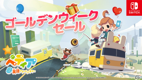 「ベティア ペラペラ英語アドベンチャー」発売1周年記念！ゲーム本編やDLCのセール&関連商品が当たるTwitterキャンペーンが開催の画像1