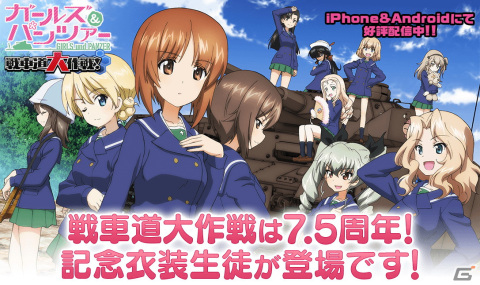 「ガールズ＆パンツァー 戦車道大作戦！」7.5周年記念生徒第1弾！サーカス風衣装のみほ、ダージリン、ケイ、アンチョビ、カチューシャが登場の画像1