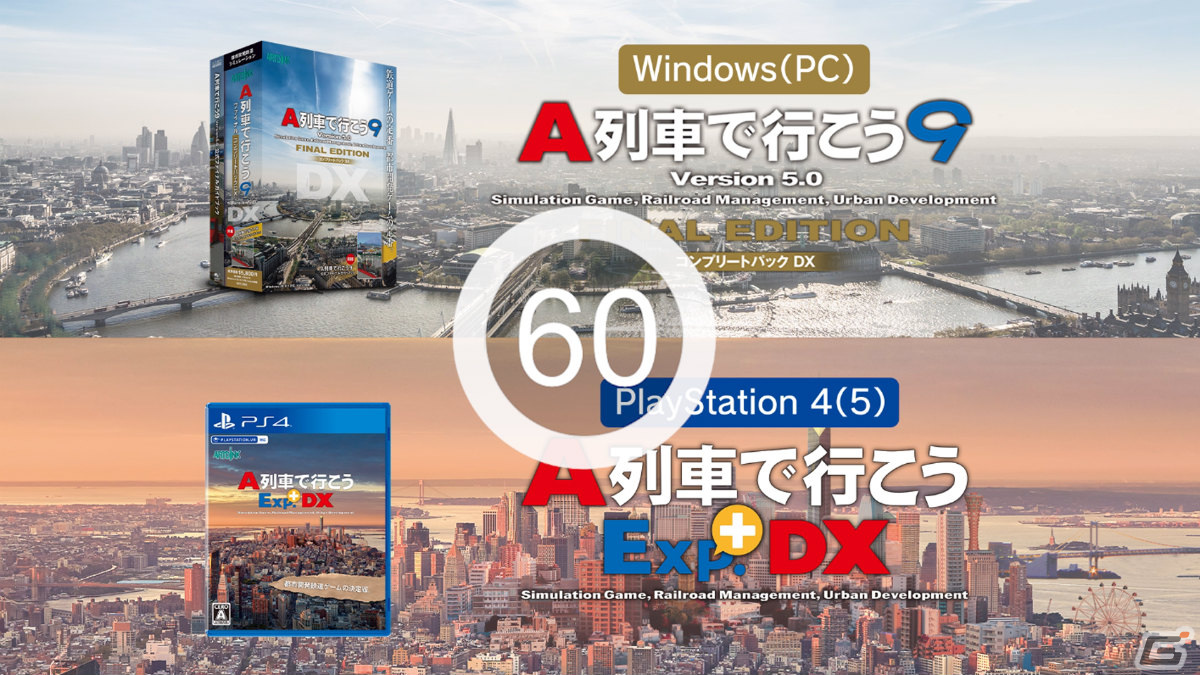 PS4「A列車で行こうExp.＋ DX」が発売！充実した機能を1分で紹介する動画も公開の画像1