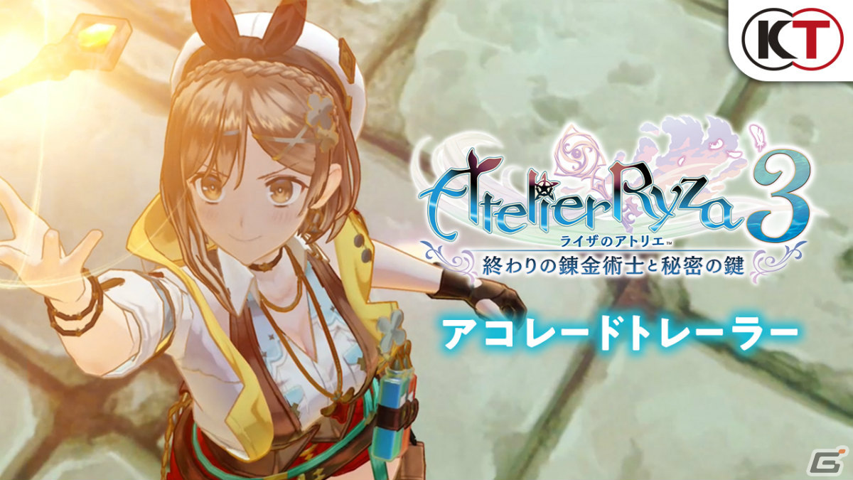 「ライザのアトリエ3」が「秘密」シリーズ最速で全世界累計出荷30万本を突破！アコレードトレーラーも公開の画像2