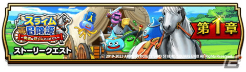 「ドラゴンクエストウォーク」で「スライム冒険譚～勇者は征くよどこまでも～」が開催！★5「スラリン・ギア」のピックアップふくびきもの画像1