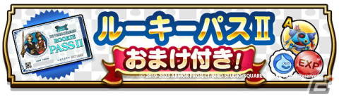 「ドラゴンクエストウォーク」で「スライム冒険譚～勇者は征くよどこまでも～」が開催！★5「スラリン・ギア」のピックアップふくびきもの画像19