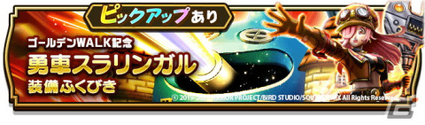 「ドラゴンクエストウォーク」で「スライム冒険譚～勇者は征くよどこまでも～」が開催！★5「スラリン・ギア」のピックアップふくびきもの画像20