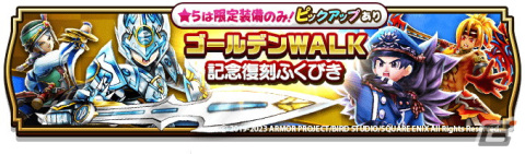 「ドラゴンクエストウォーク」で「スライム冒険譚～勇者は征くよどこまでも～」が開催！★5「スラリン・ギア」のピックアップふくびきもの画像21