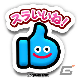 「ドラゴンクエストウォーク」で「スライム冒険譚～勇者は征くよどこまでも～」が開催！★5「スラリン・ギア」のピックアップふくびきもの画像4