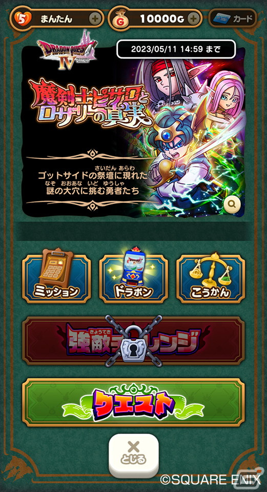 「DQけしケシ」で「ドラゴンクエストIV」イベントの第4弾が開催！★5「魔剣士ピサロ」や★4「まかいのつるぎ」のドラけしが登場の画像2