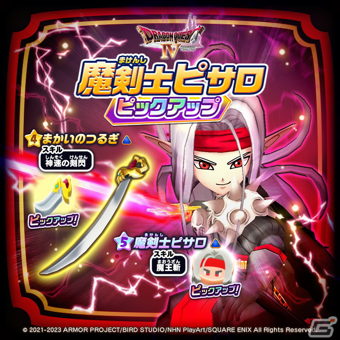 DQけしケシ」で「ドラゴンクエストIV」イベントの第4弾が開催