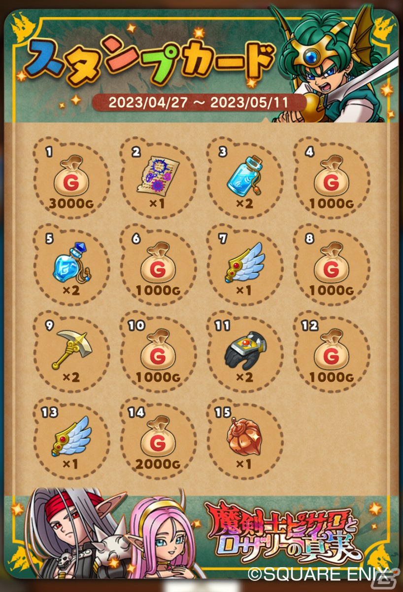 「DQけしケシ」で「ドラゴンクエストIV」イベントの第4弾が開催！★5「魔剣士ピサロ」や★4「まかいのつるぎ」のドラけしが登場の画像6