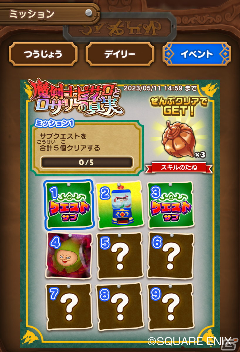 「DQけしケシ」で「ドラゴンクエストIV」イベントの第4弾が開催！★5「魔剣士ピサロ」や★4「まかいのつるぎ」のドラけしが登場の画像7