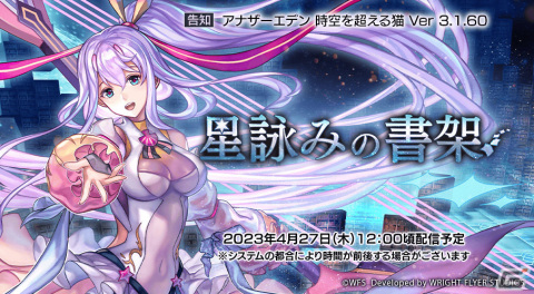 「アナザーエデン 時空を超える猫」ピチカ（CV：大原さやか）のアナザースタイルが登場！新コンテンツ「星詠みの書架」も実装の画像1
