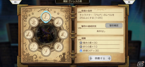 「アナザーエデン 時空を超える猫」ピチカ（CV：大原さやか）のアナザースタイルが登場！新コンテンツ「星詠みの書架」も実装の画像4
