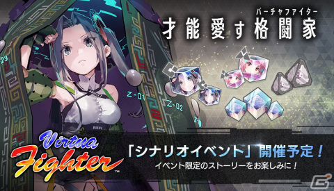 「404 GAME RE:SET -エラーゲームリセット-」にてイベント「才能愛す格闘家（バーチャファイター）」が4月28日より開催！の画像1