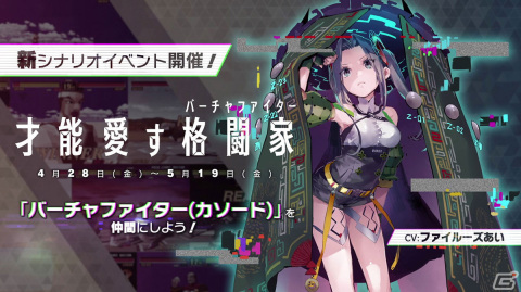 「404 GAME RE:SET -エラーゲームリセット-」にてイベント「才能愛す格闘家（バーチャファイター）」が4月28日より開催！の画像3