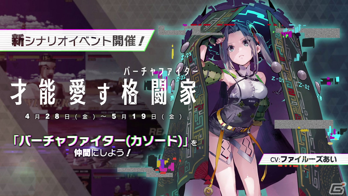 「404 GAME RE:SET -エラーゲームリセット-」にてイベント「才能愛す格闘家（バーチャファイター）」が4月28日より開催！の画像3