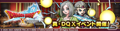 「ドラゴンクエストタクト」で「真・『ドラゴンクエストX オンライン』イベント」が開催！天雷の勇者アンルシアがスカウトに登場の画像1