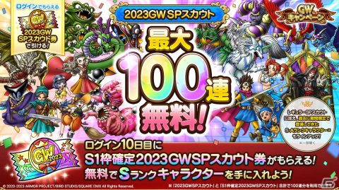 「ドラゴンクエストタクト」で「真・『ドラゴンクエストX オンライン』イベント」が開催！天雷の勇者アンルシアがスカウトに登場の画像3
