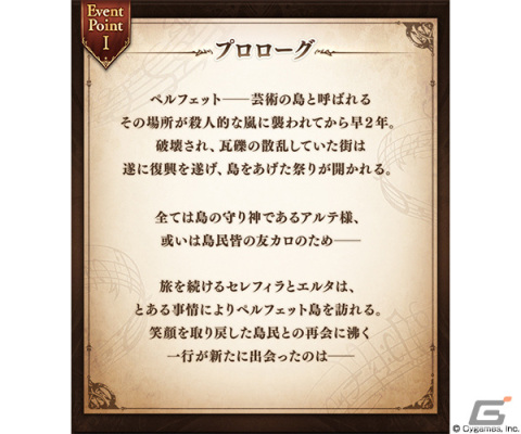 「グランブルーファンタジー」カンターテ（CV：宮本侑芽）らが登場のイベント「カンタービレ・ストリング」が4月28日より実施！の画像2