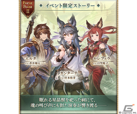 「グランブルーファンタジー」カンターテ（CV：宮本侑芽）らが登場のイベント「カンタービレ・ストリング」が4月28日より実施！の画像3