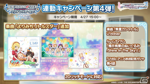 「デレステ」に楽曲「よりみちリトルスター」が追加！ナレーションを赤城みりあ（CV：黒沢ともよ）が担当する新CMが放送開始の画像2